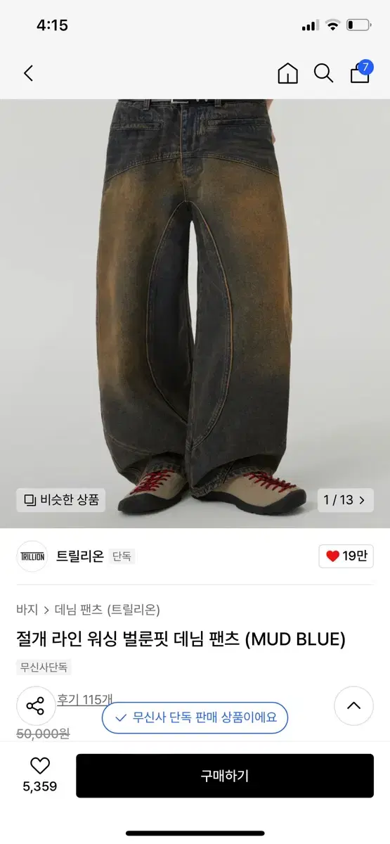 트릴리온 절개라인 워싱 벌룬핏 데님팬츠